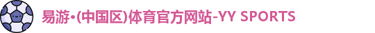易游